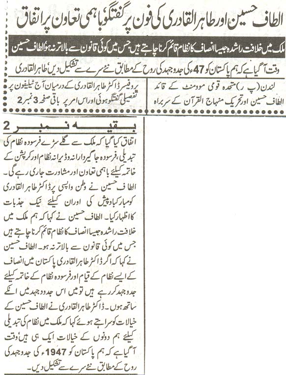 تحریک منہاج القرآن Pakistan Awami Tehreek  Print Media Coverage پرنٹ میڈیا کوریج daily milat page 2